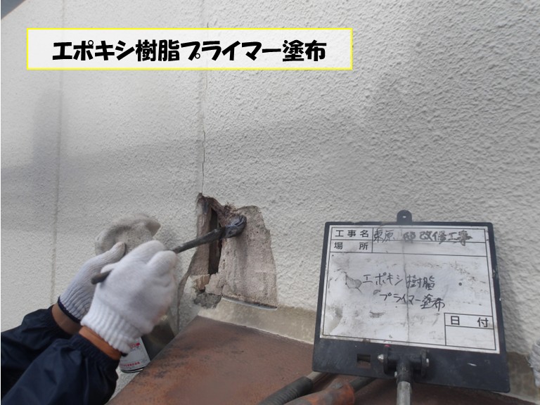 和泉市　エポキシ樹脂プライマー塗布